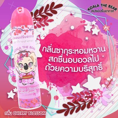 Koala The Bear สเปรย์น้ำหอมปรับอากาศ 320 มล.
