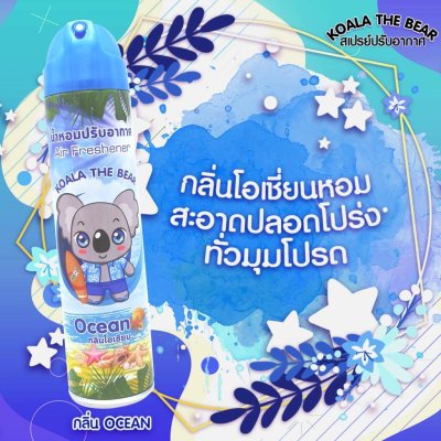 Koala The Bear สเปรย์น้ำหอมปรับอากาศ 320 มล.