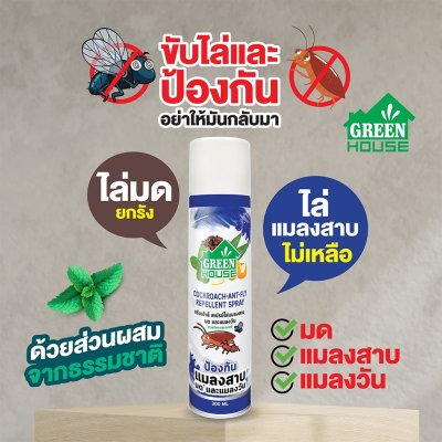 GREEN HOUSE Cockroach Ant Flly Repellent Spray สเปรย์ไล่แมลงสาบ มด และแมลงวัน 300 มล.
