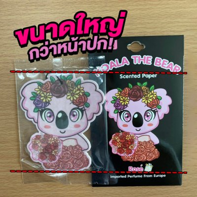 Koala The Bear แผ่นน้ำหอมปรับอากาศ 20 กรัม