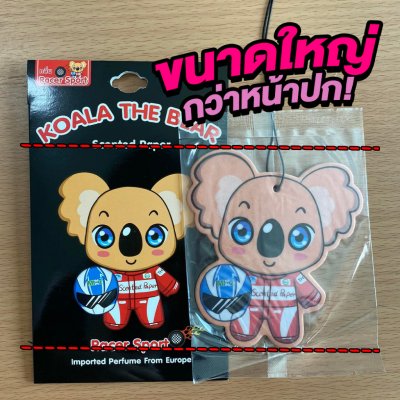 Koala The Bear แผ่นน้ำหอมปรับอากาศ 20 กรัม
