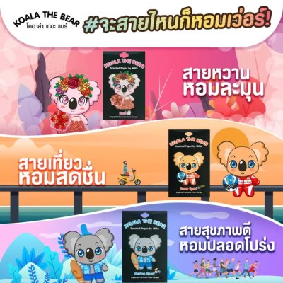 Koala The Bear แผ่นน้ำหอมปรับอากาศ 20 กรัม