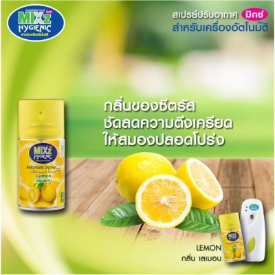 Mixz Hygienic รีฟิล สเปรย์ปรับอากาศ อัตโนมัติ 300 มล.