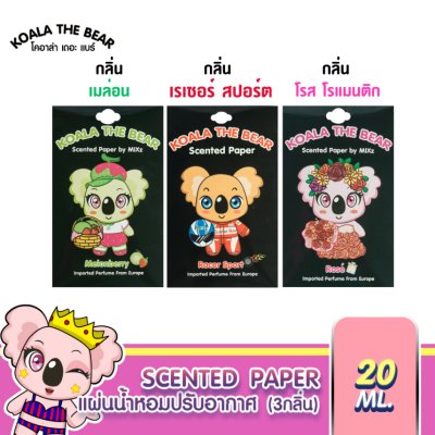 Koala The Bear แผ่นน้ำหอมปรับอากาศ 20 กรัม