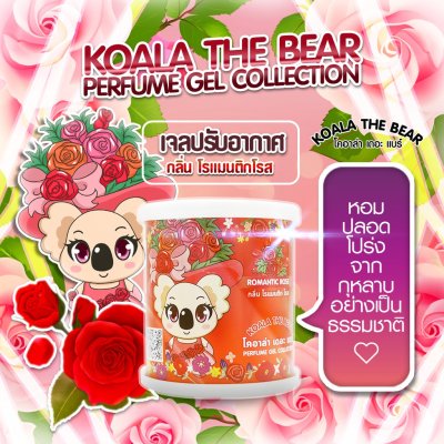 Koala The Bear Perfume Gel Collection  เจลน้ำหอมปรับอากาศ 70 กรัม