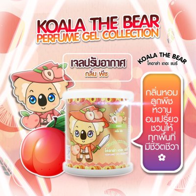 Koala The Bear Perfume Gel Collection  เจลน้ำหอมปรับอากาศ 70 กรัม