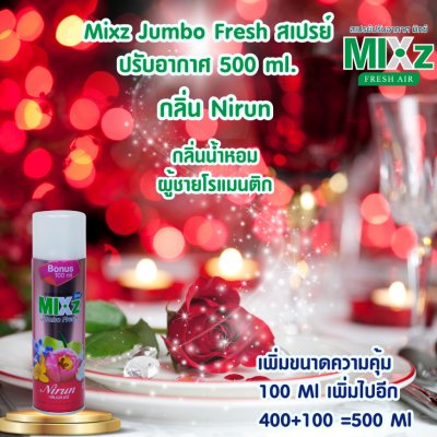 Mixz Jumbo Fresh สเปรย์น้ำหอมปรับอากาศ 500 มล.