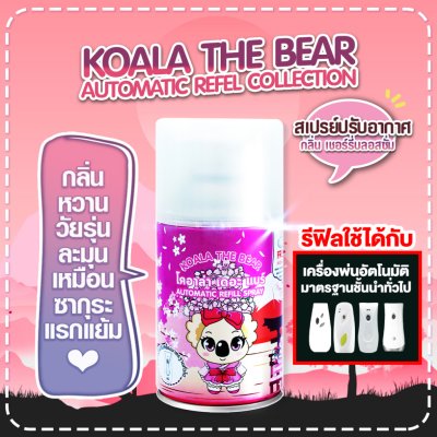 Koala The Bear รีฟิล สเปรย์น้ำหอมปรับอากาศ 300 มล.