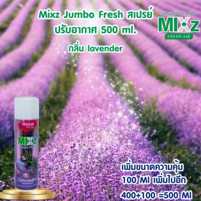 Mixz Jumbo Fresh สเปรย์น้ำหอมปรับอากาศ 500 มล.