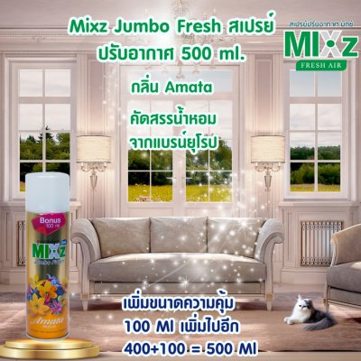 Mixz Jumbo Fresh สเปรย์น้ำหอมปรับอากาศ 500 มล.