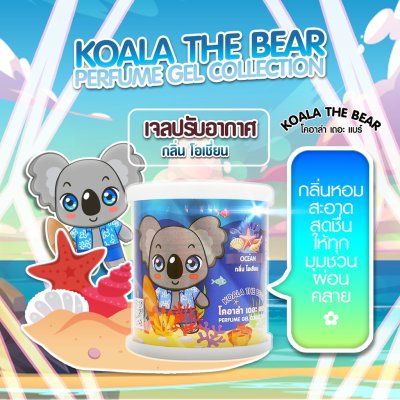 Koala The Bear Perfume Gel Collection  เจลน้ำหอมปรับอากาศ 70 กรัม