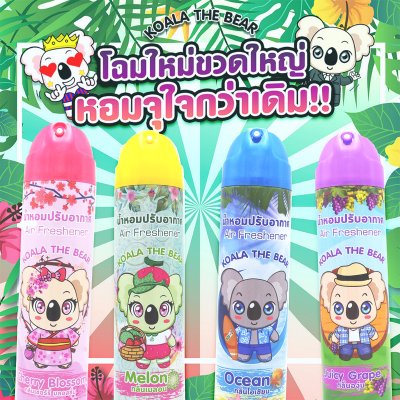 Koala The Bear สเปรย์น้ำหอมปรับอากาศ 320 มล.