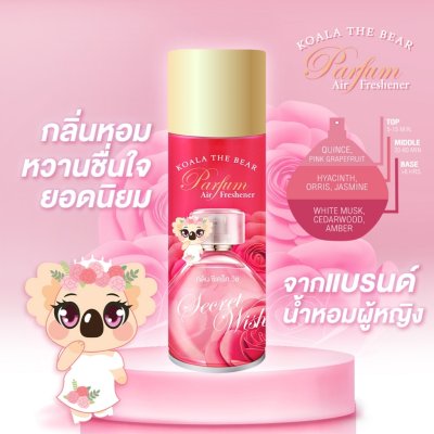 Koala The Bear สเปรย์น้ำหอมปรับอากาศ 350 มล.