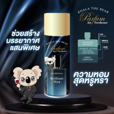 Koala The Bear สเปรย์น้ำหอมปรับอากาศ 350 มล.