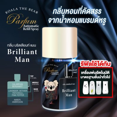 Koala The Bear รีฟิล สเปรย์น้ำหอมปรับอากาศ 300 มล.