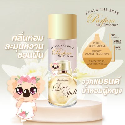 Koala The Bear สเปรย์น้ำหอมปรับอากาศ 350 มล.