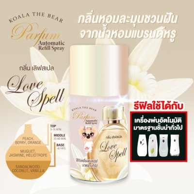 Koala The Bear รีฟิล สเปรย์น้ำหอมปรับอากาศ 300 มล.