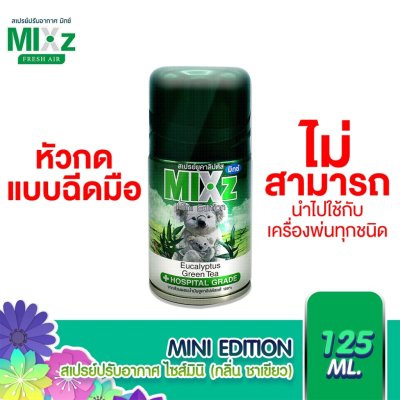 Mixz Mini Edition สเปรย์ปรับอากาศ 125 มล.