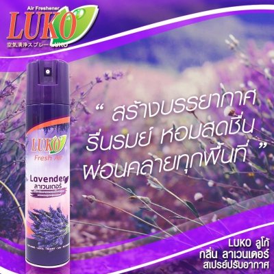 LUKO Fresh Air สเปรย์ปรับอากาศ 300 มล.