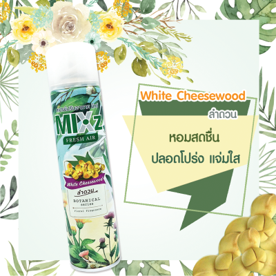 Mixz Botanical Series สเปรย์ปรับอากาศ 320 มล.