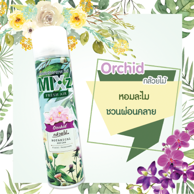 Mixz Botanical Series สเปรย์ปรับอากาศ 320 มล.