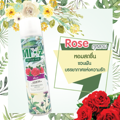 Mixz Botanical Series สเปรย์ปรับอากาศ 320 มล.