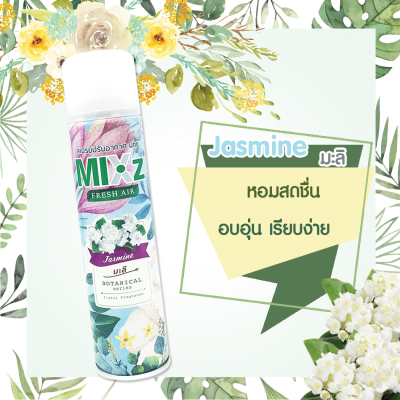 Mixz Botanical Series สเปรย์ปรับอากาศ 320 มล.