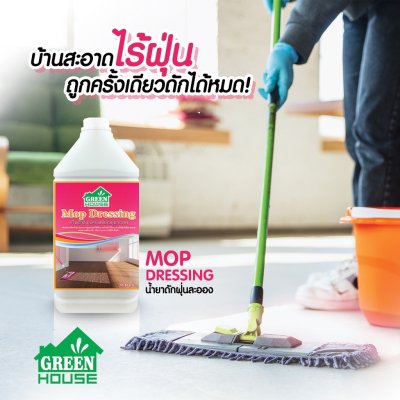 GREEN HOUSE MOP DRESSING ผลิตภัณฑ์เก็บฝุ่นละออง-ดันฝุ่น