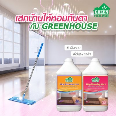 GREEN HOUSE MOP DRESSING ผลิตภัณฑ์เก็บฝุ่นละออง-ดันฝุ่น