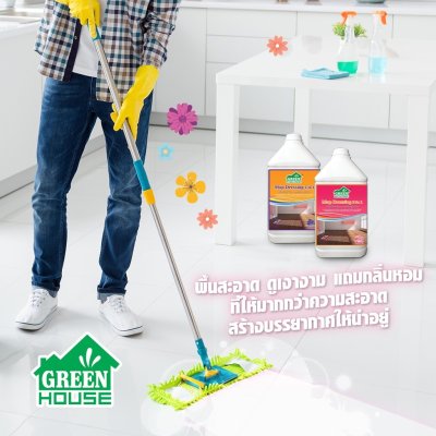 GREEN HOUSE MOP DRESSING ผลิตภัณฑ์เก็บฝุ่นละออง-ดันฝุ่น