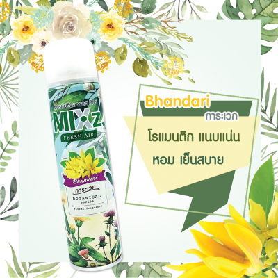 Mixz Botanical Series สเปรย์ปรับอากาศ 320 มล.