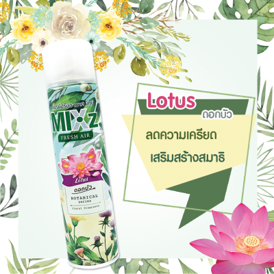 Mixz Botanical Series สเปรย์ปรับอากาศ 320 มล.