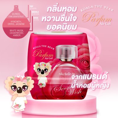 Koala The Bear Parfum Air Gel เจลน้ำหอมปรับอากาศ 180 กรัม