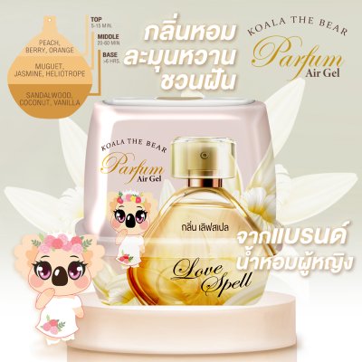 Koala The Bear Parfum Air Gel เจลน้ำหอมปรับอากาศ 180 กรัม