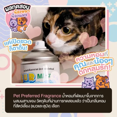 Mixz Fur Friend สเปรย์ปรับอากาศสัตว์เลี้ยง 350 มล.