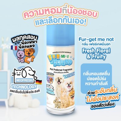 Mixz Fur Friend สเปรย์ปรับอากาศสัตว์เลี้ยง 350 มล.