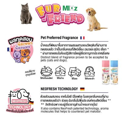 Mixz Fur Friend สเปรย์ปรับอากาศสัตว์เลี้ยง 350 มล.