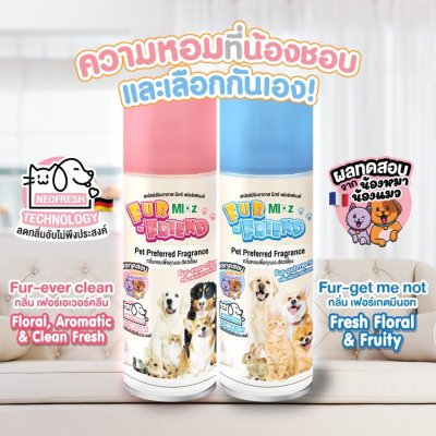 Mixz Fur Friend สเปรย์ปรับอากาศสัตว์เลี้ยง 350 มล.