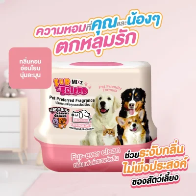 Mixz Fur Friend เจลปรับอากาศ 180 กรัม