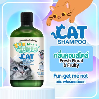 Mixz Fur Friend แชมพูแมว 500 มล.