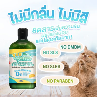 Mixz Fur Friend น้ำยาล้างจานและของเล่น สำหรับสัตว์เลี้ยง สูตรธรรมชาติอ่อนโยน 500 มล.