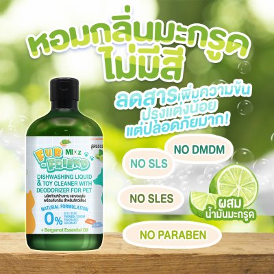 Mixz Fur Friend น้ำยาล้างจานและของเล่น สำหรับสัตว์เลี้ยง สูตรธรรมชาติอ่อนโยน 500 มล.