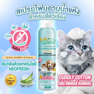 Mixz Fur Friend สเปรย์โฟมอาบน้ำแห้ง 280 มล.