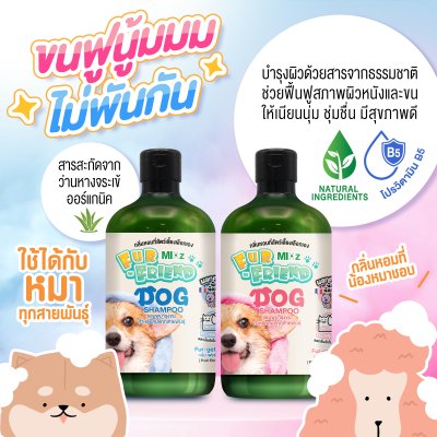 Mixz Fur Friend แชมพูสุนัข 500 มล.