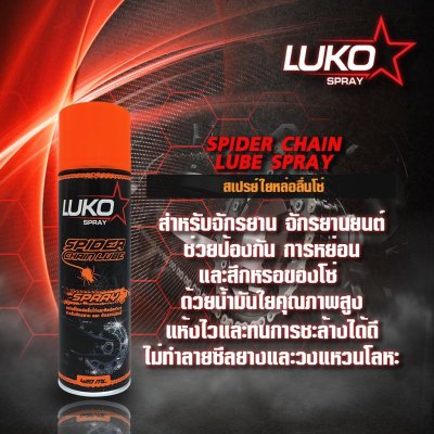 Luko Spider Chain Lube สเปรย์ใยหล่อลื่นโซ่ 420 มล.