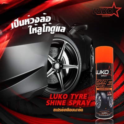 Luko Tyre Shine  สเปรย์เคลือบเงาล้อ 500 มล.