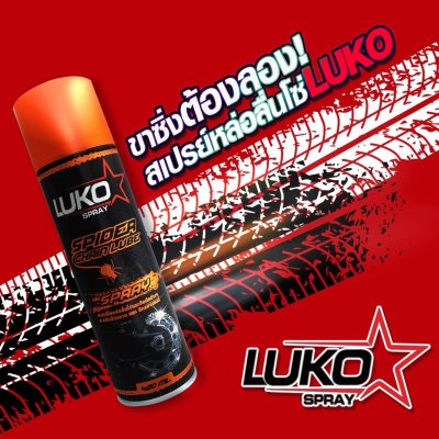 Luko Spider Chain Lube สเปรย์ใยหล่อลื่นโซ่ 420 มล.