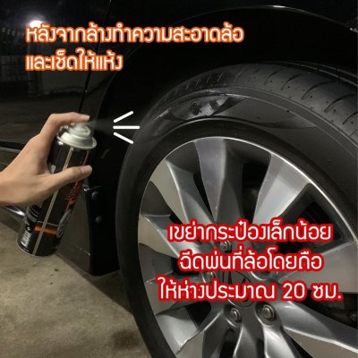 Luko Tyre Shine  สเปรย์เคลือบเงาล้อ 500 มล.