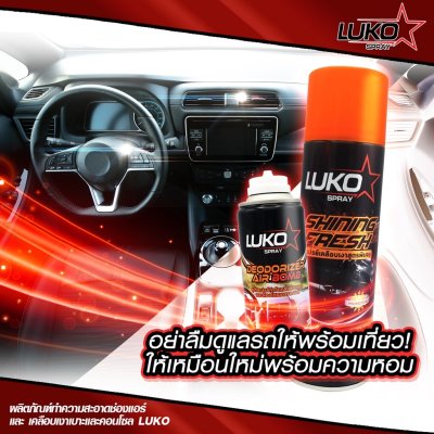 Luko Shining Fresh สเปรย์เคลือบเงาเบาะและคอนโซล 500 มล.