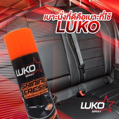 Luko Shining Fresh สเปรย์เคลือบเงาเบาะและคอนโซล 500 มล.